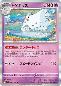 Togekiss - SV8: Super Electric Breaker - Pokemon Japan card
