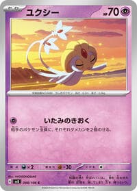 Uxie - SV8: Super Electric Breaker - Pokemon Japan card