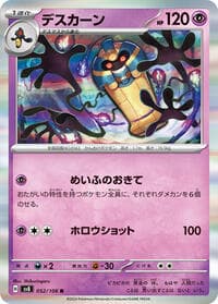 Cofagrigus - SV8: Super Electric Breaker - Pokemon Japan card