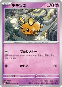 Dedenne - SV8: Super Electric Breaker - Pokemon Japan card