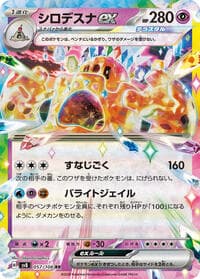 Palossand ex - SV8: Super Electric Breaker - Pokemon Japan card