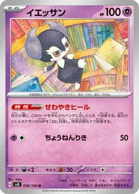 Indeedee - SV8: Super Electric Breaker - Pokemon Japan card
