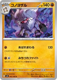 Annihilape - SV8: Super Electric Breaker - Pokemon Japan card