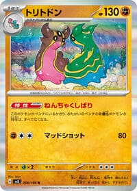 Gastrodon - SV8: Super Electric Breaker - Pokemon Japan card