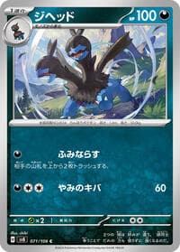 Zweilous - SV8: Super Electric Breaker - Pokemon Japan card