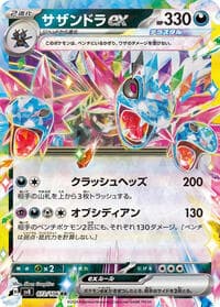 Hydreigon ex - SV8: Super Electric Breaker - Pokemon Japan card