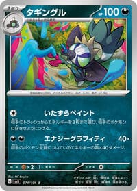 Grafaiai - SV8: Super Electric Breaker - Pokemon Japan card