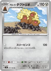 Alolan Dugtrio - SV8: Super Electric Breaker - Pokemon Japan card