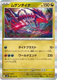 Eternatus - SV8: Super Electric Breaker - Pokemon Japan card