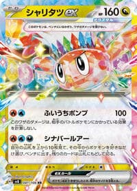 Tatsugiri ex - SV8: Super Electric Breaker - Pokemon Japan card