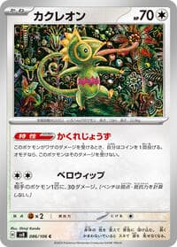 Kecleon - SV8: Super Electric Breaker - Pokemon Japan card
