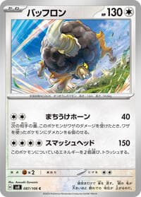 Bouffalant - SV8: Super Electric Breaker - Pokemon Japan card