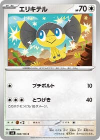 Helioptile - SV8: Super Electric Breaker - Pokemon Japan card