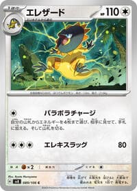 Heliolisk - SV8: Super Electric Breaker - Pokemon Japan card