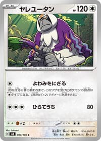 Oranguru - SV8: Super Electric Breaker - Pokemon Japan card