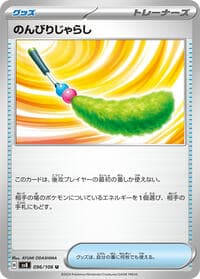 Carefree Cat Toy - SV8: Super Electric Breaker - Pokemon Japan card