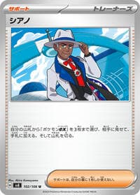 Cyrano - SV8: Super Electric Breaker - Pokemon Japan card
