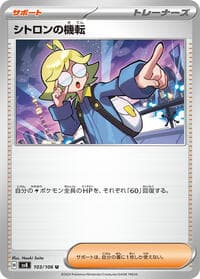Clemont's Wit - SV8: Super Electric Breaker - Pokemon Japan card