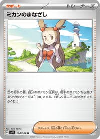 Jasmine's Gaze - SV8: Super Electric Breaker - Pokemon Japan card