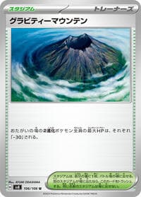 Gravity Mountain - SV8: Super Electric Breaker - Pokemon Japan card
