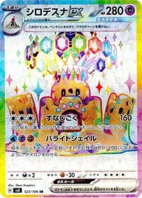 Palossand ex - SV8: Super Electric Breaker - Pokemon Japan card