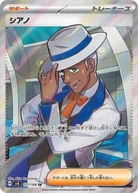 Cyrano - SV8: Super Electric Breaker - Pokemon Japan card