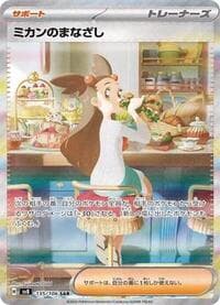 Jasmine's Gaze - SV8: Super Electric Breaker - Pokemon Japan card