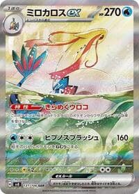 Milotic ex - SV8: Super Electric Breaker - Pokemon Japan card