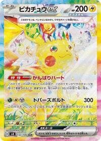 Pikachu ex - SV8: Super Electric Breaker - Pokemon Japan card