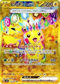 Pikachu ex - SV8: Super Electric Breaker - Pokemon Japan card
