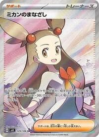 Jasmine's Gaze - SV8: Super Electric Breaker - Pokemon Japan card