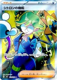 Clemont's Wit - SV8: Super Electric Breaker - Pokemon Japan card