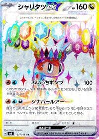 Tatsugiri ex - SV8: Super Electric Breaker - Pokemon Japan card