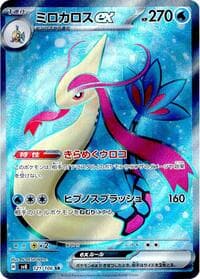 Milotic ex - SV8: Super Electric Breaker - Pokemon Japan card