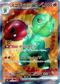Scovillain ex - SV8: Super Electric Breaker - Pokemon Japan card