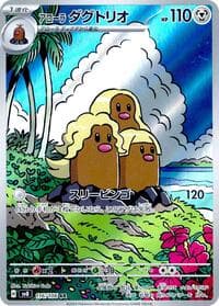 Alolan Dugtrio - SV8: Super Electric Breaker - Pokemon Japan card