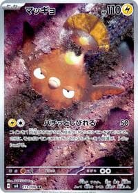 Stunfisk - SV8: Super Electric Breaker - Pokemon Japan card