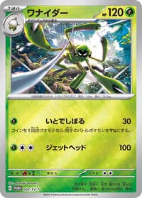 Spidops - 002/SV-P - SV-P Promotional Cards - Pokemon Japan card