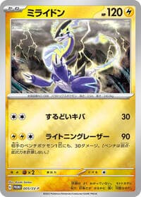 Miraidon - 005/SV-P - SV-P Promotional Cards - Pokemon Japan card