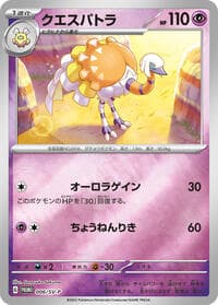 Espathra - 006/SV-P - SV-P Promotional Cards - Pokemon Japan card
