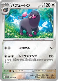 Oinkologne - 008/SV-P - SV-P Promotional Cards - Pokemon Japan card