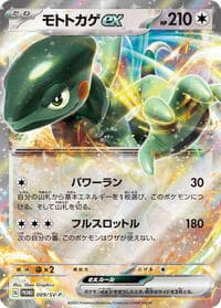Cyclizar ex - 009/SV-P - SV-P Promotional Cards - Pokemon Japan card