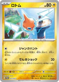 Rotom - 013/SV-P - SV-P Promotional Cards - Pokemon Japan card