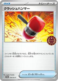 Crushing Hammer - 014/SV-P - SV-P Promotional Cards - Pokemon Japan card