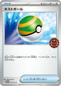 Nest Ball - 015/SV-P - SV-P Promotional Cards - Pokemon Japan card