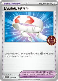Vitality Band - 019/SV-P - SV-P Promotional Cards - Pokemon Japan card