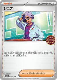 Jacq - 020/SV-P - SV-P Promotional Cards - Pokemon Japan card