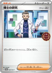 Professor's Research - 022/SV-P - SV-P Promotional Cards - Pokemon Japan card