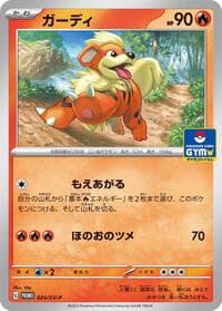 Growlithe - 024/SV-P - SV-P Promotional Cards - Pokemon Japan card
