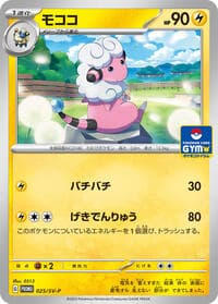 Flaaffy - 025/SV-P - SV-P Promotional Cards - Pokemon Japan card